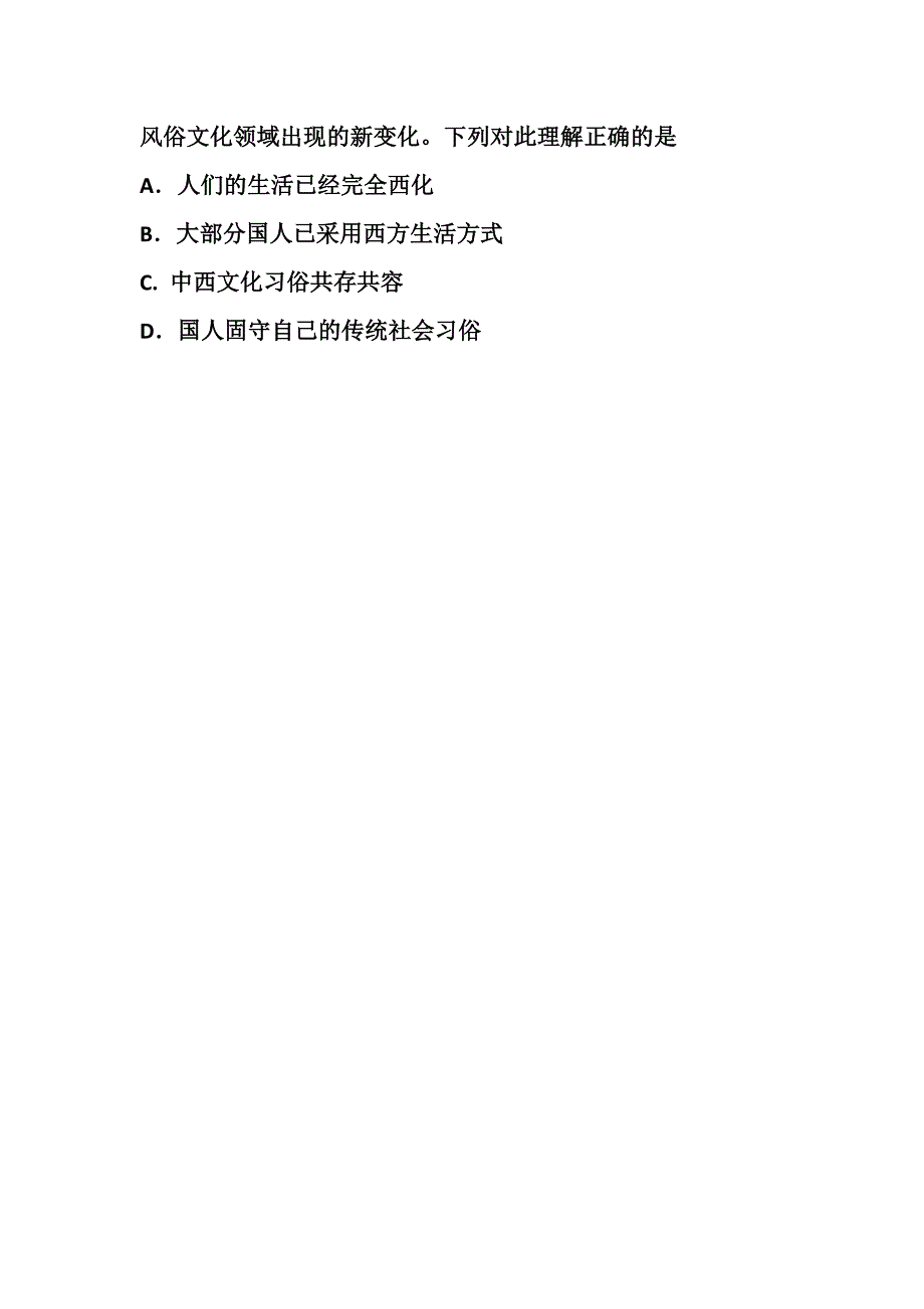 会考复习专题五中国近现代社会生活的变迁_第3页