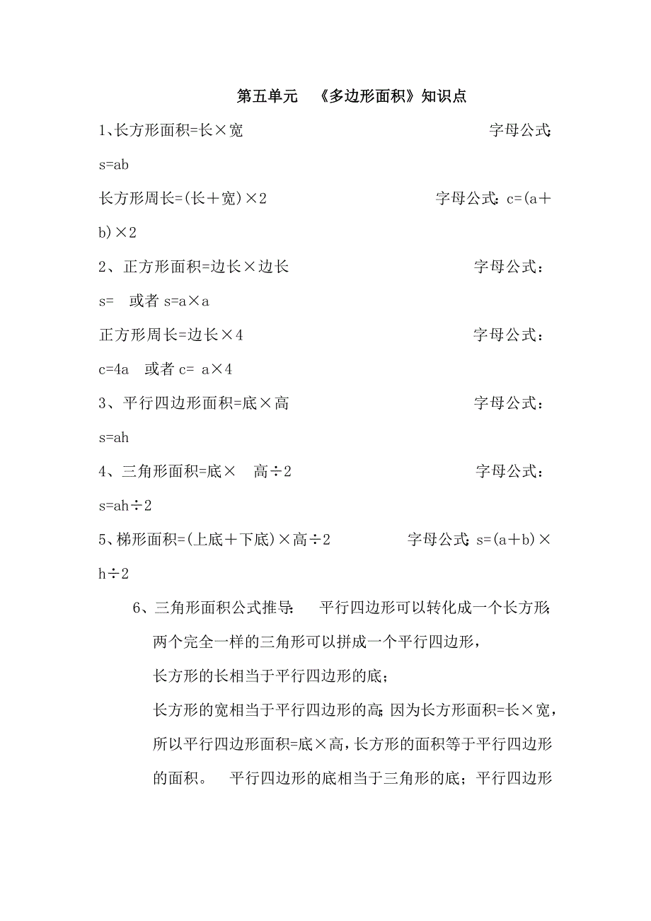 人教版五年级数学上册第五、六、七单元知识点_第1页