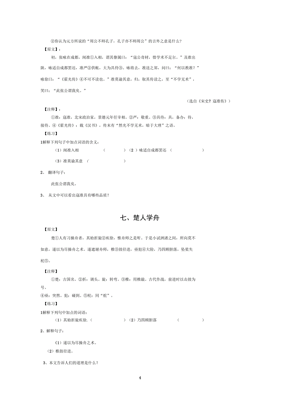 (完整word版)初中课外文言文练习完整版(附答案)(2)_第4页