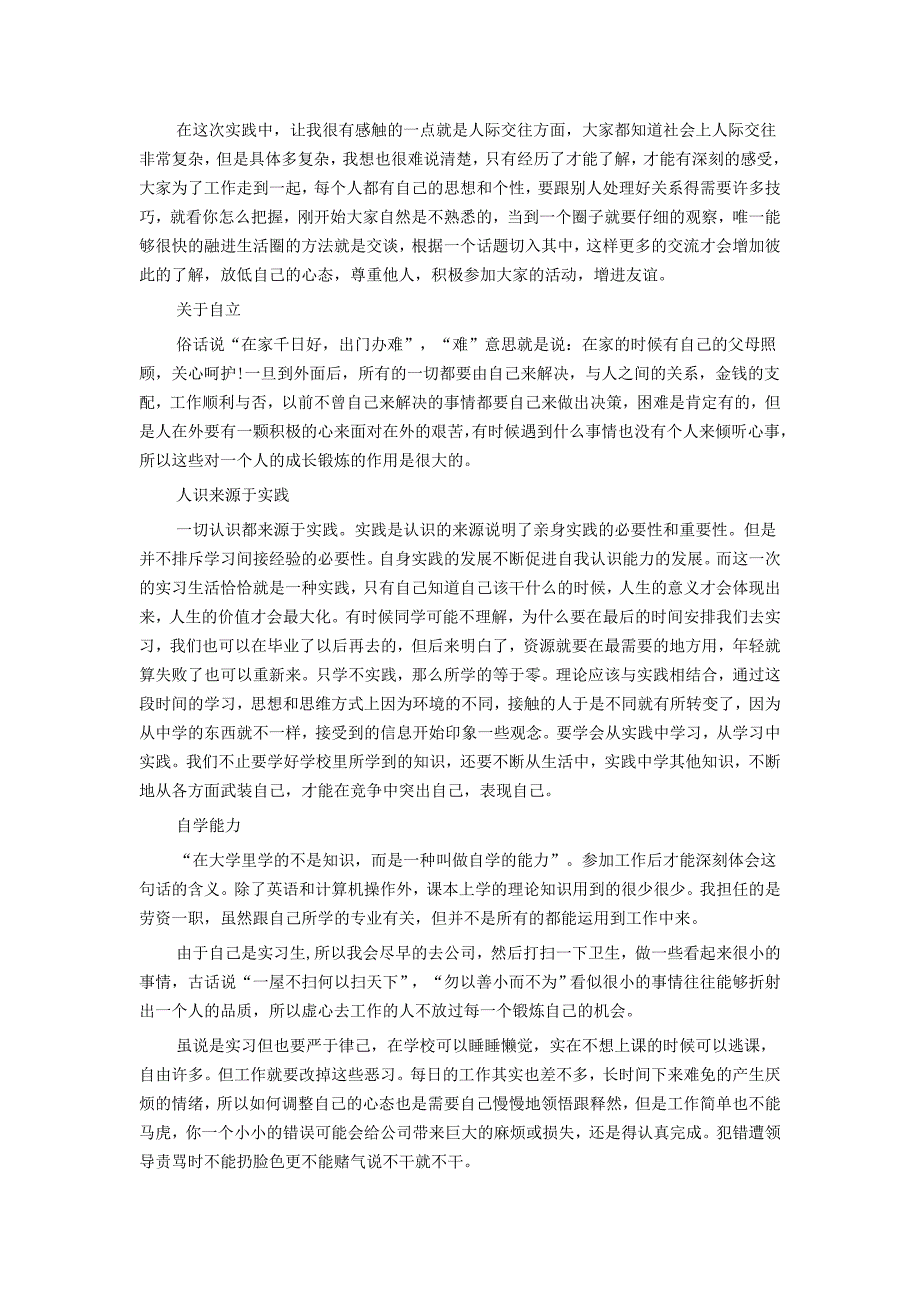 综合办公室实习心得体会_第3页