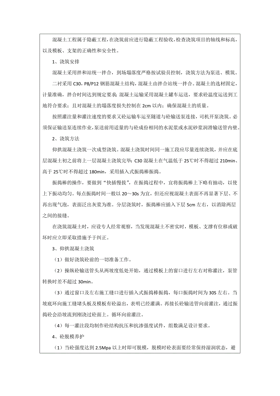 隧道二级仰拱二衬技术交底记录表_第4页