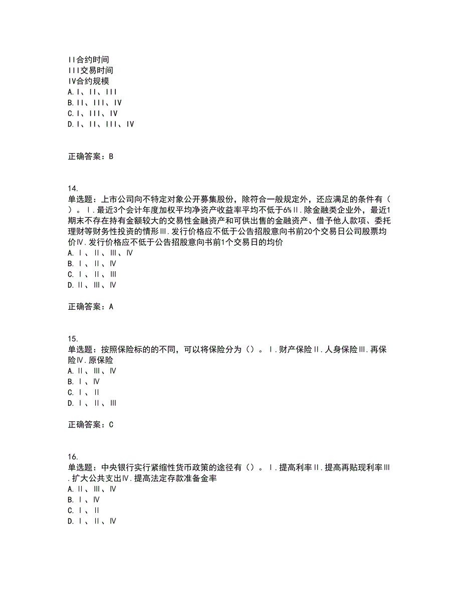 证券从业《金融市场基础知识》资格证书考试内容及模拟题含参考答案17_第4页