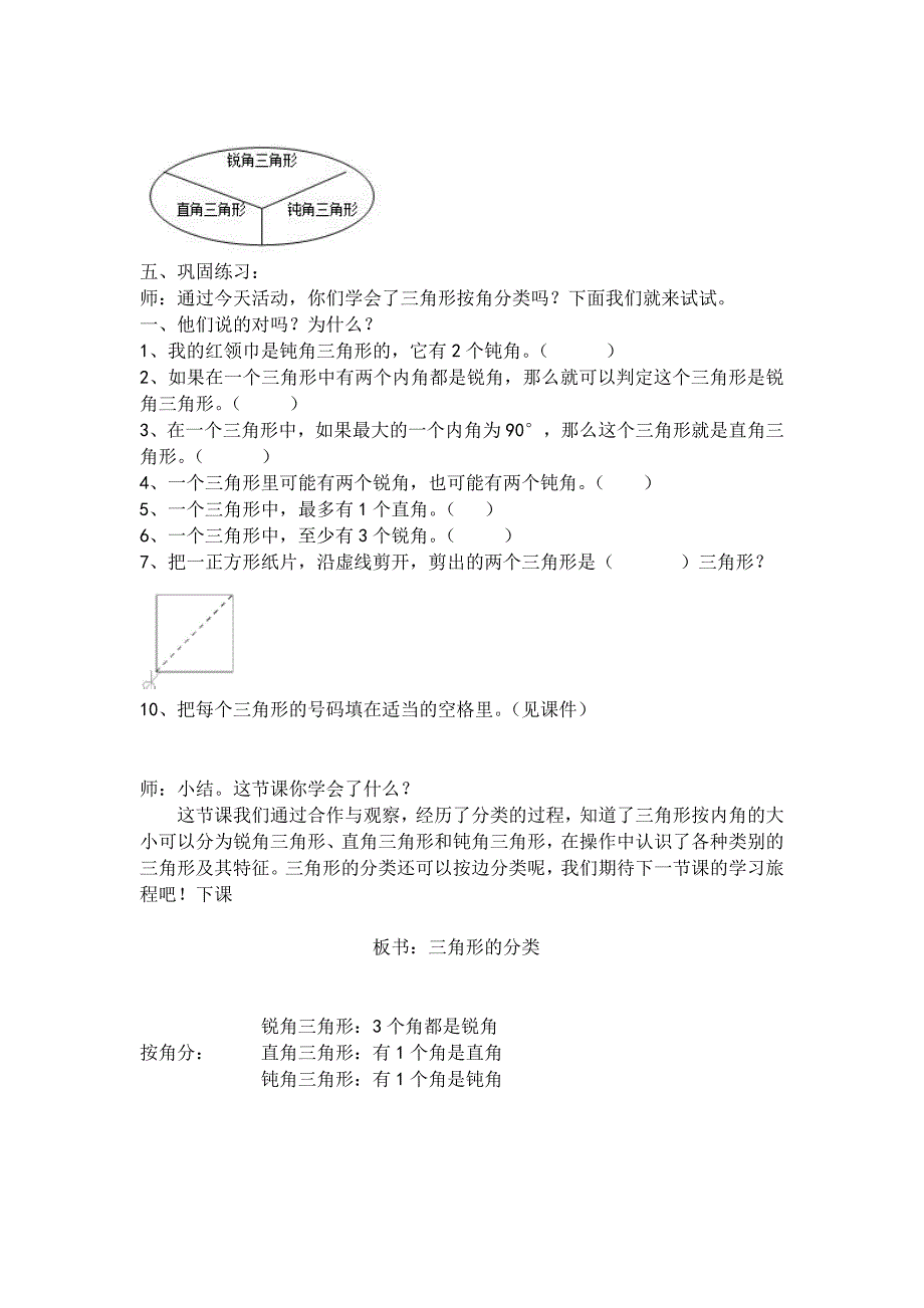 三角形的分类教案_第4页