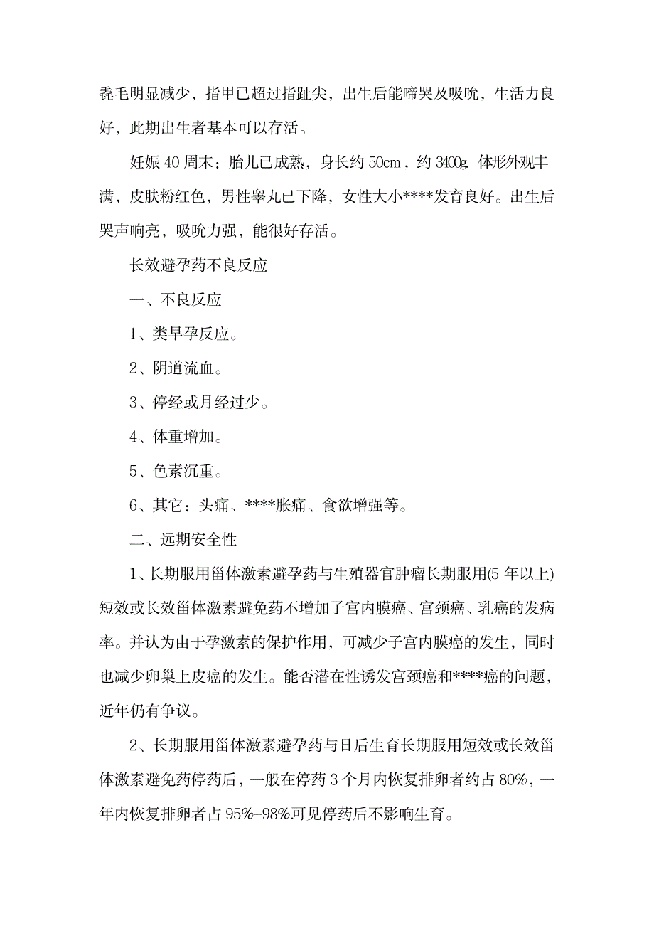 2023年妇产科主治医师考试复习笔记.doc4_第2页