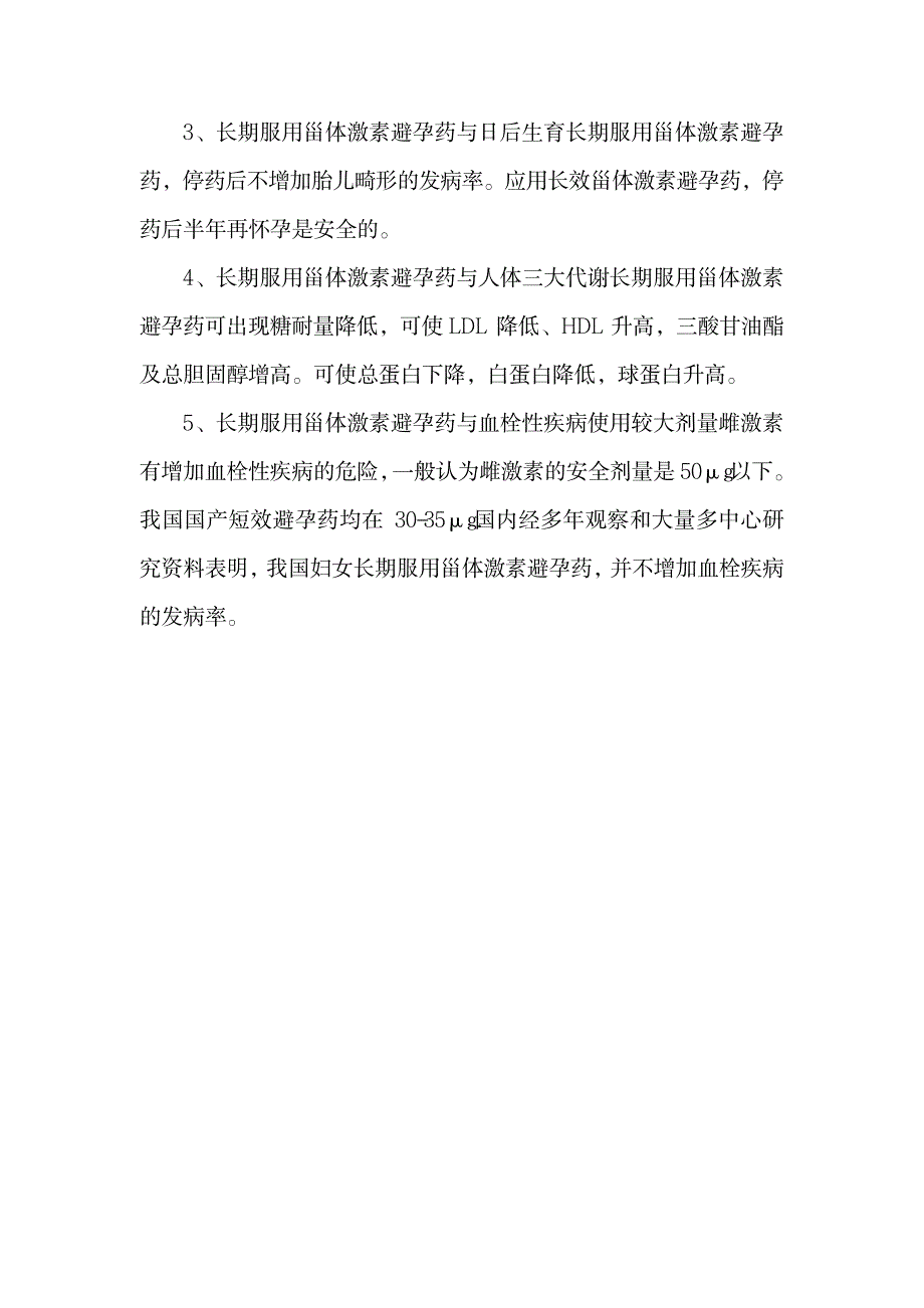 2023年妇产科主治医师考试复习笔记.doc4_第3页