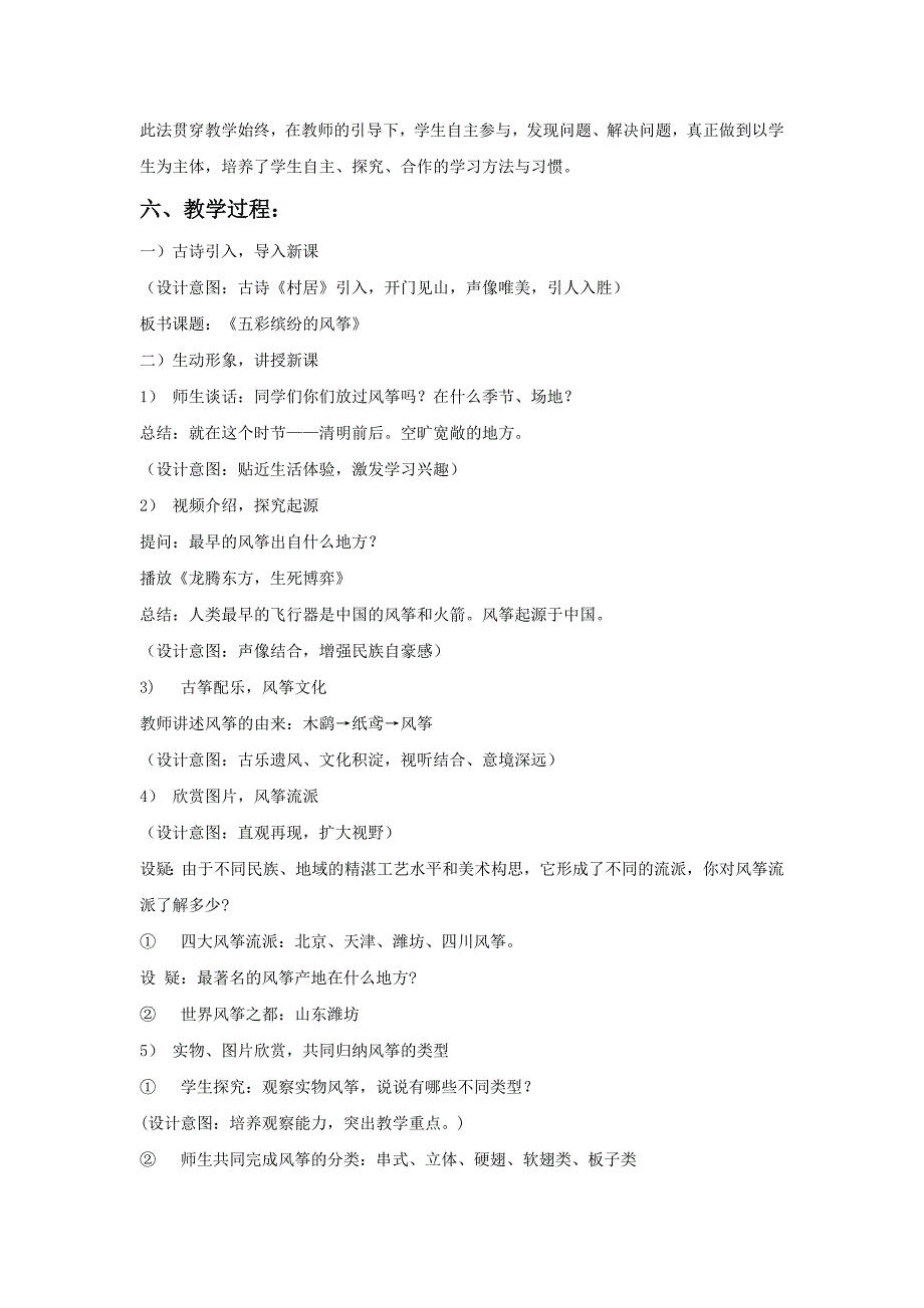 第13课 风筝的魅力1.doc_第2页