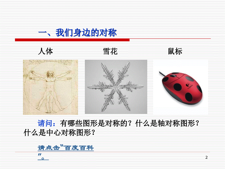 若干数学观点中的数学文化_第2页