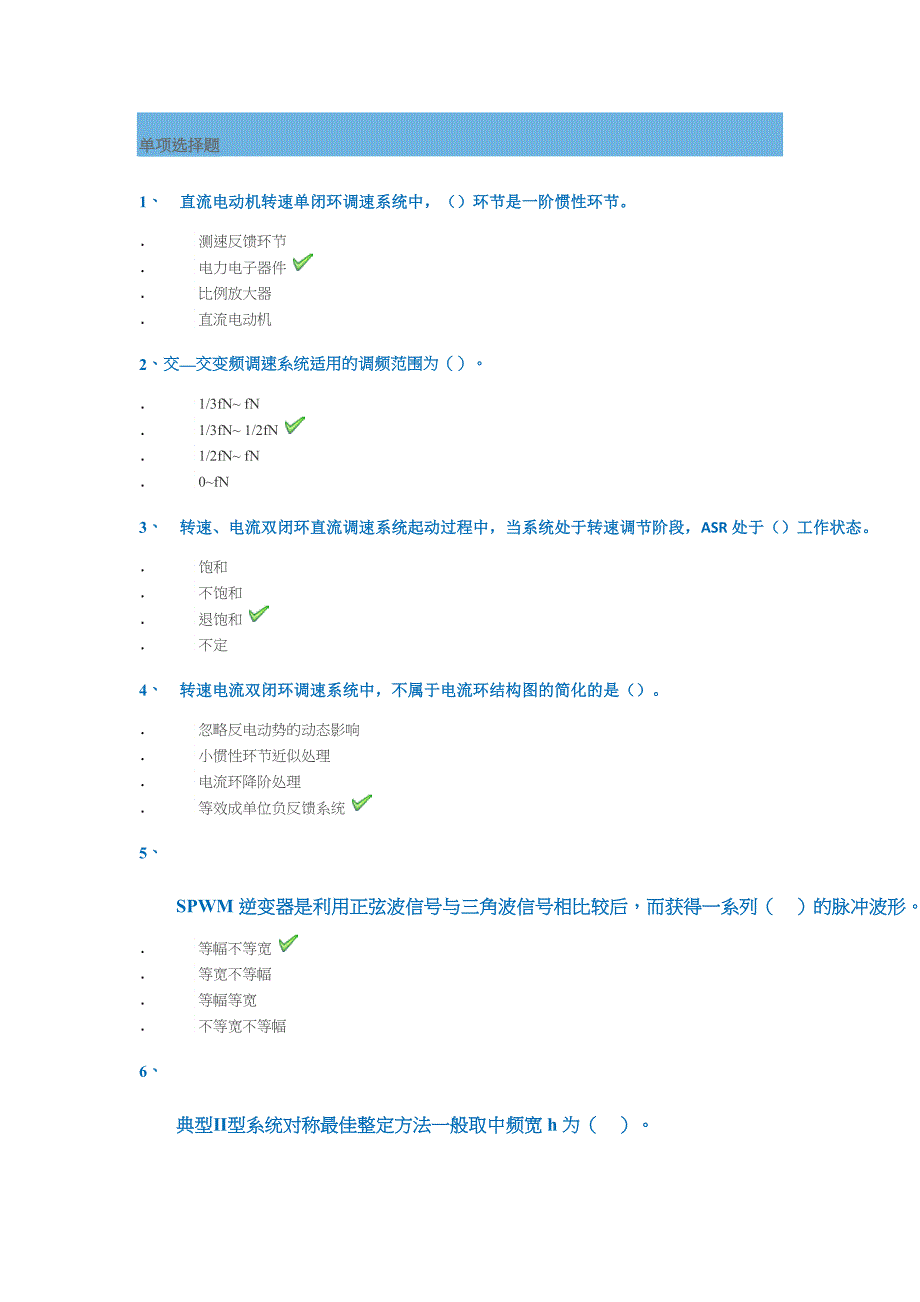 西南大学网络教育2018年春[1076]《运动控制系统》答案_第1页