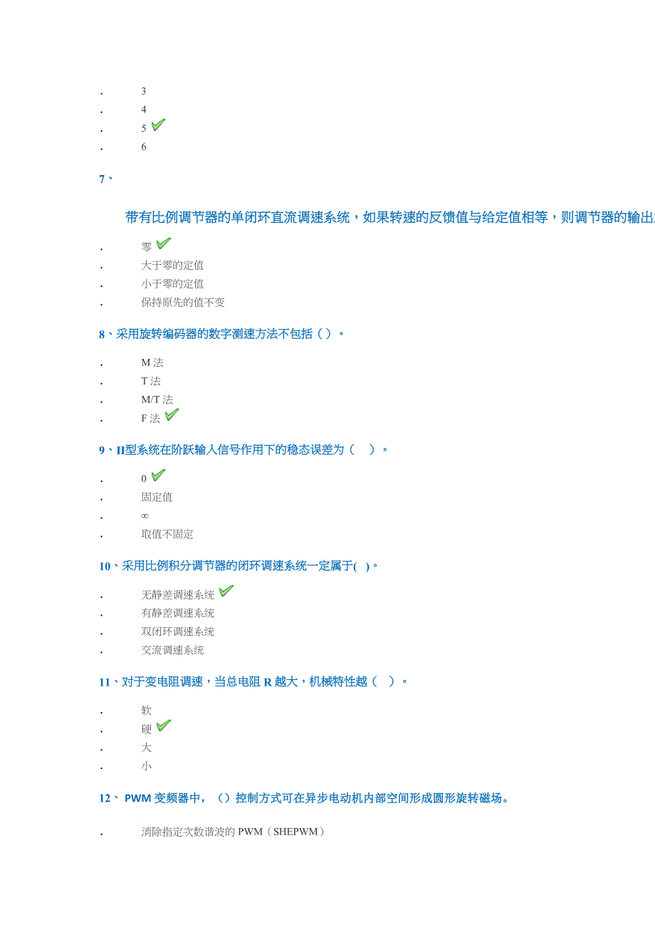 西南大学网络教育2018年春[1076]《运动控制系统》答案_第2页