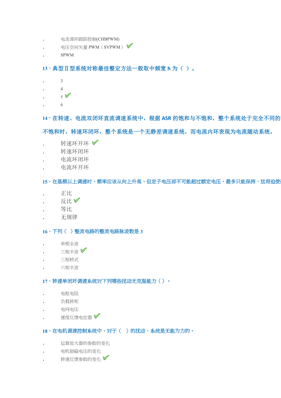 西南大学网络教育2018年春[1076]《运动控制系统》答案_第3页