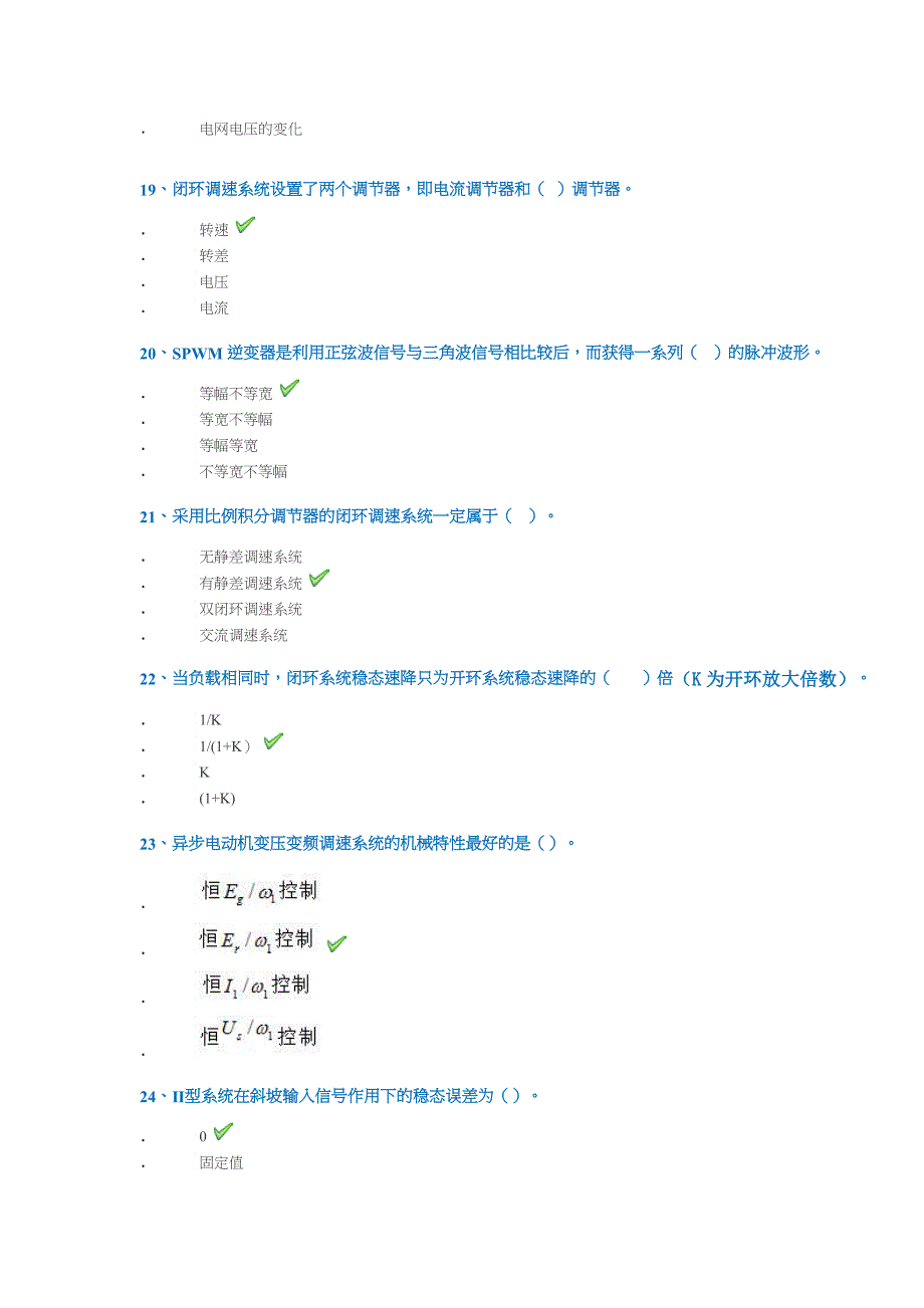 西南大学网络教育2018年春[1076]《运动控制系统》答案_第4页