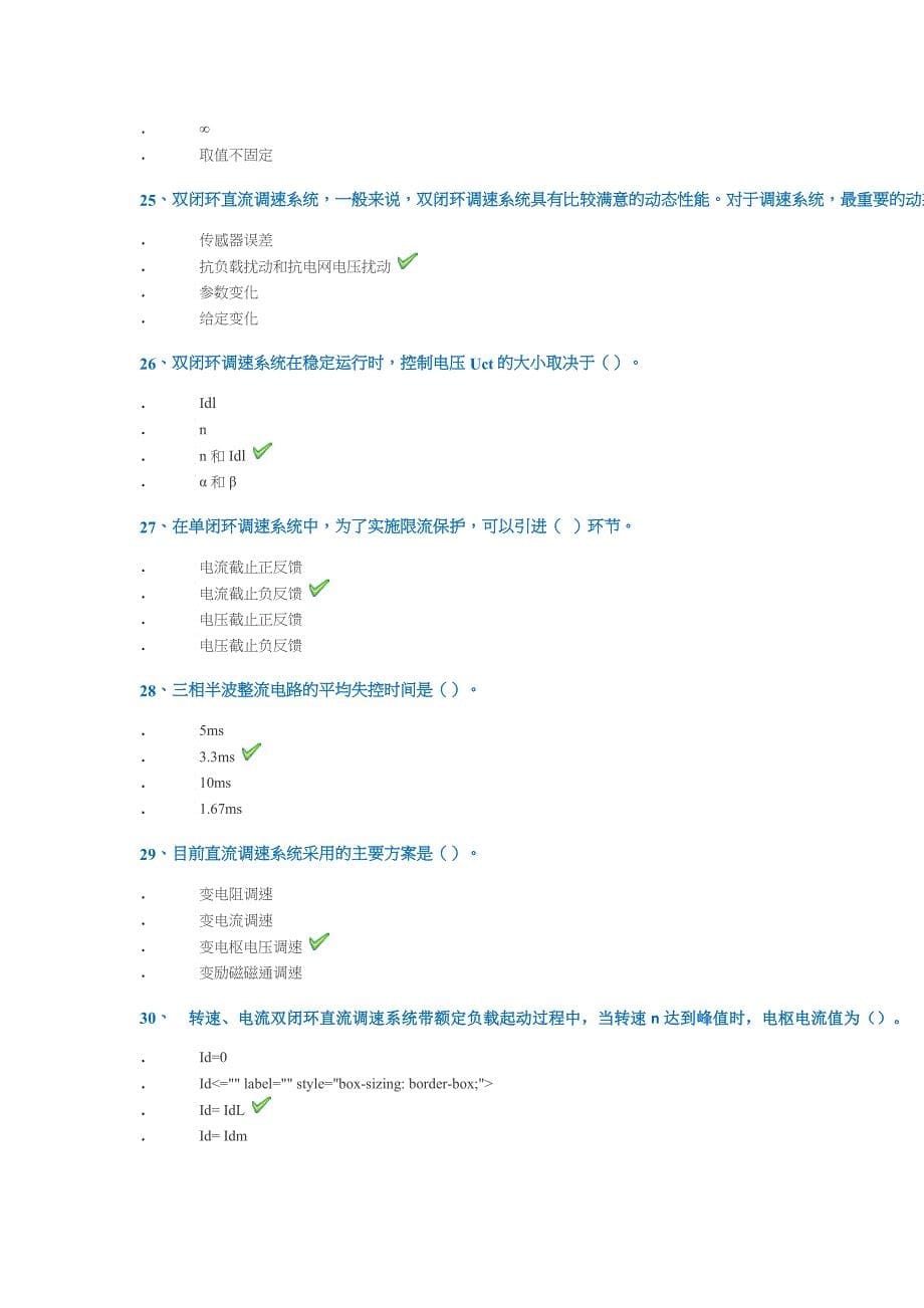 西南大学网络教育2018年春[1076]《运动控制系统》答案_第5页