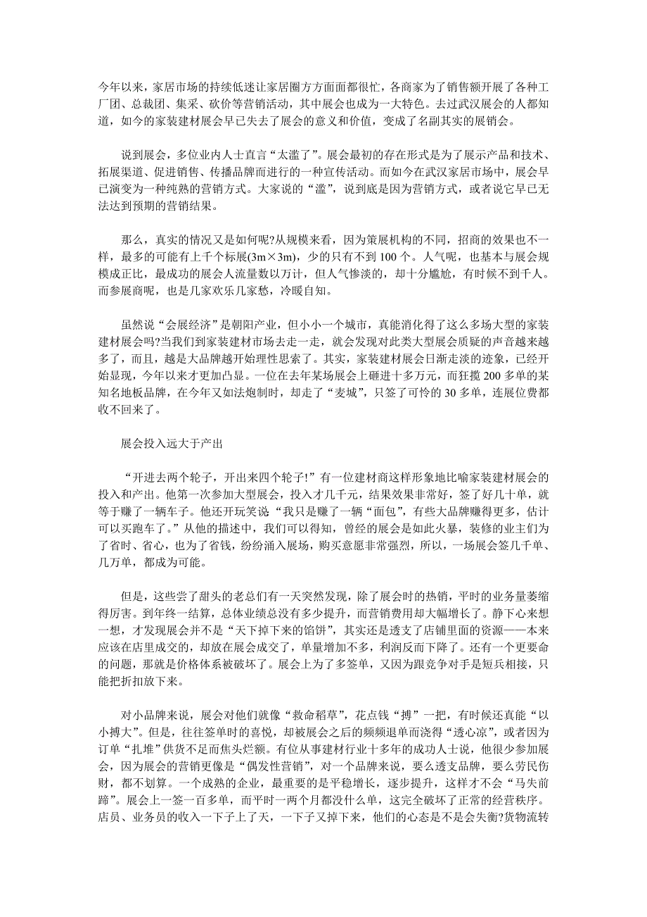 家装建材展会成主办方的吸金术.doc_第1页