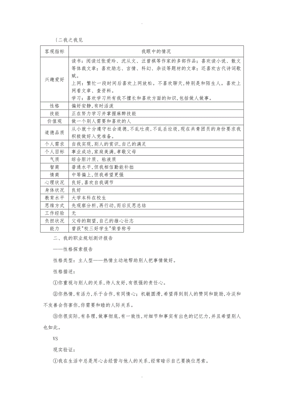 麻醉学院学生职业生涯规划书_第2页