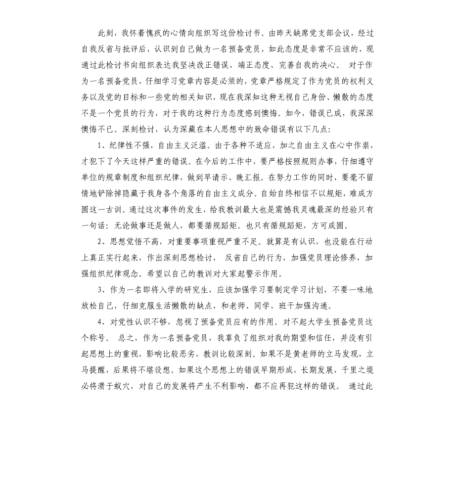 领导干部个人事项报告制度违纪有关事项的检讨_第2页