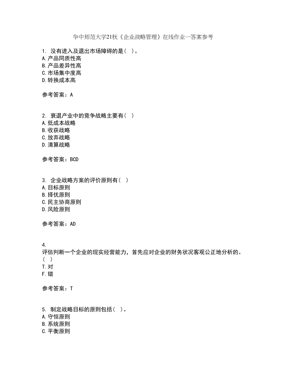 华中师范大学21秋《企业战略管理》在线作业一答案参考98_第1页