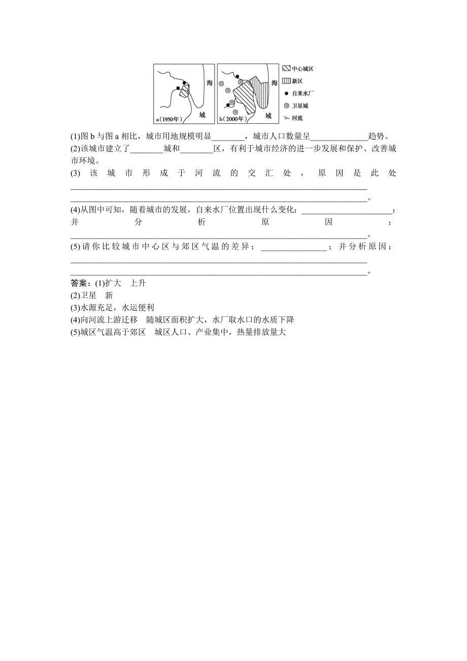 2020高考地理湘教版练习：必修Ⅱ第二章 城市与环境 第三节集训真题再现Word版含答案_第5页