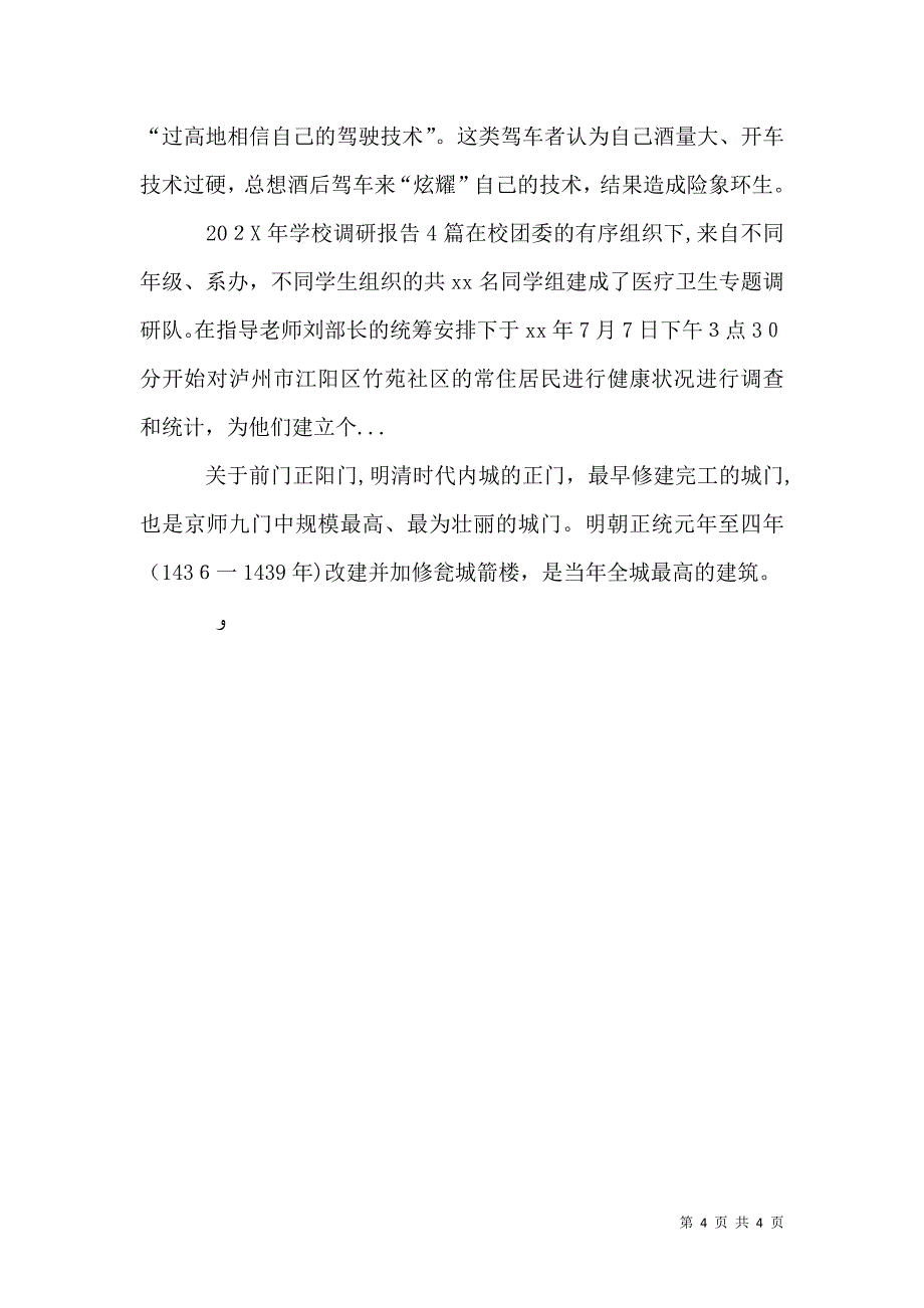 关于农村公路建设与管理的调研报告_第4页