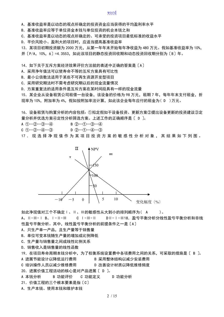 2018年基础理论与相关法规模拟的题目1_第2页