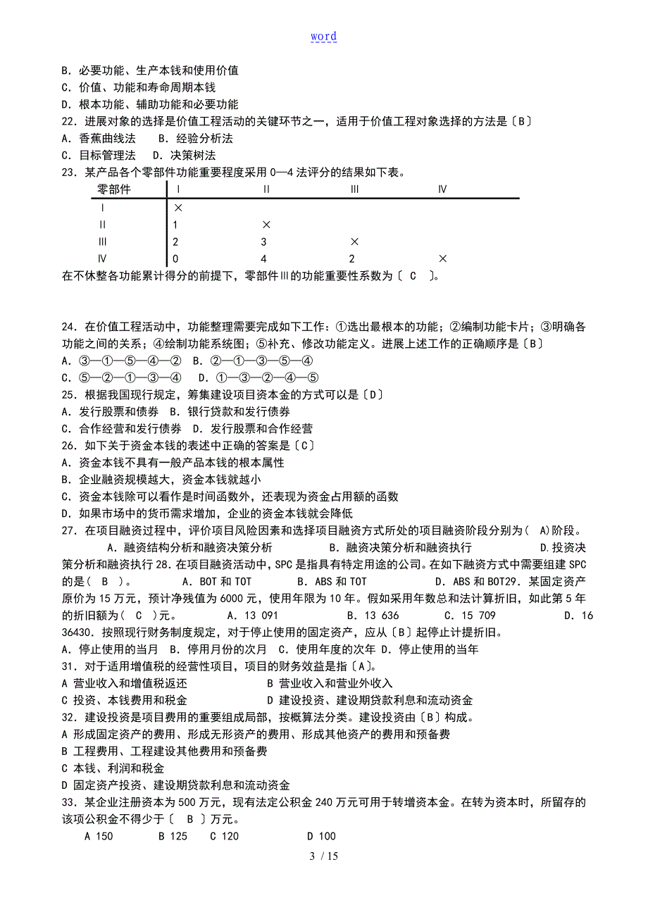 2018年基础理论与相关法规模拟的题目1_第3页