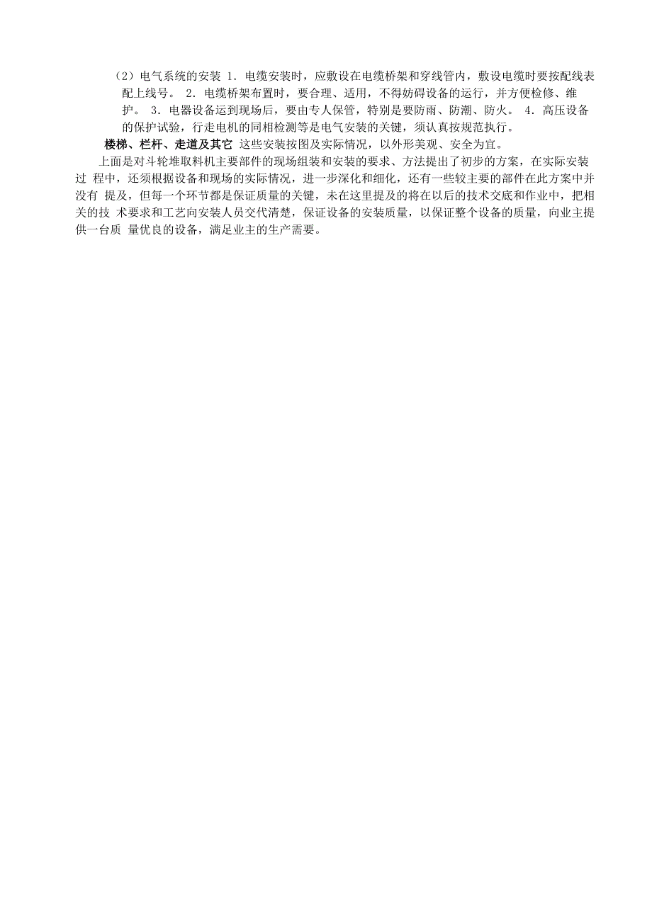 斗轮机施工方案_第4页