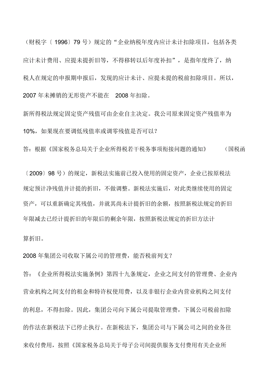 会计实务：哪些费用可作为研发费在税前扣除_第3页