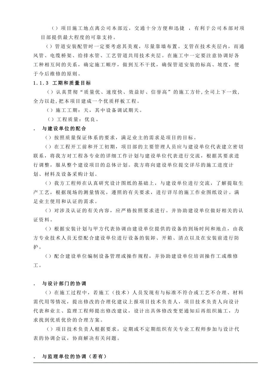 GM厂房改造工程施工组织设计方案(DOC43页)_第2页