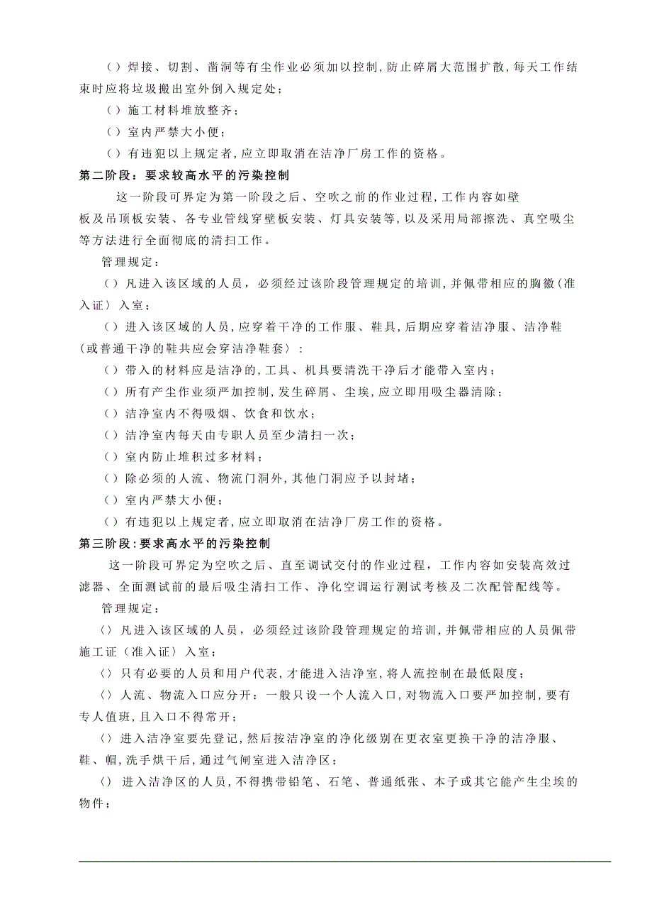 GM厂房改造工程施工组织设计方案(DOC43页)_第4页