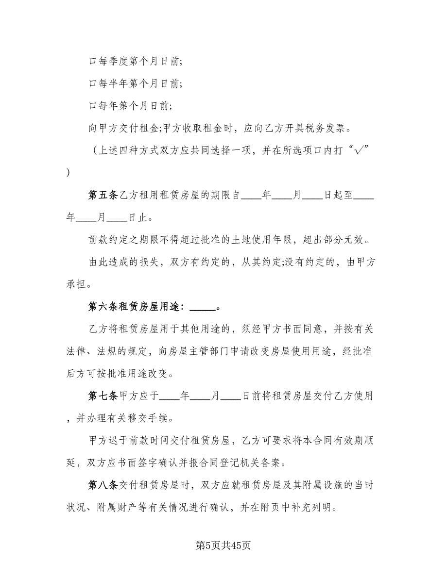 深圳市房屋租赁合同书（八篇）.doc_第5页