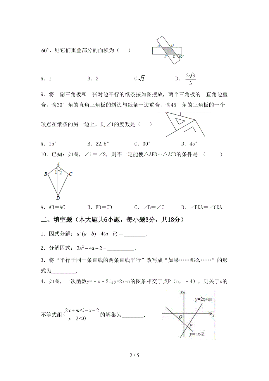 人教版八年级数学上册期末考试题(最新).doc_第2页