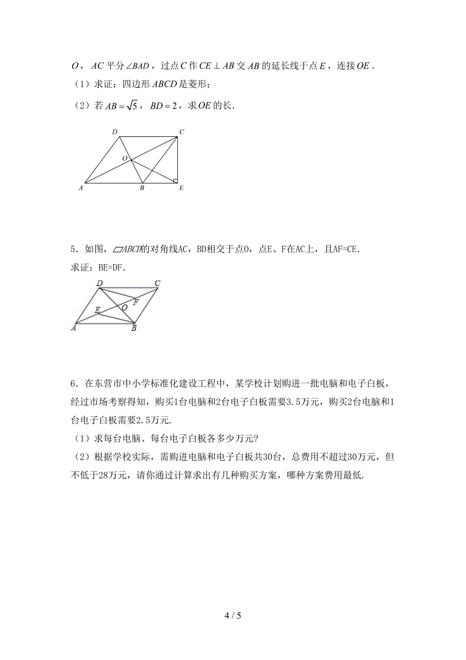 人教版八年级数学上册期末考试题(最新).doc_第4页