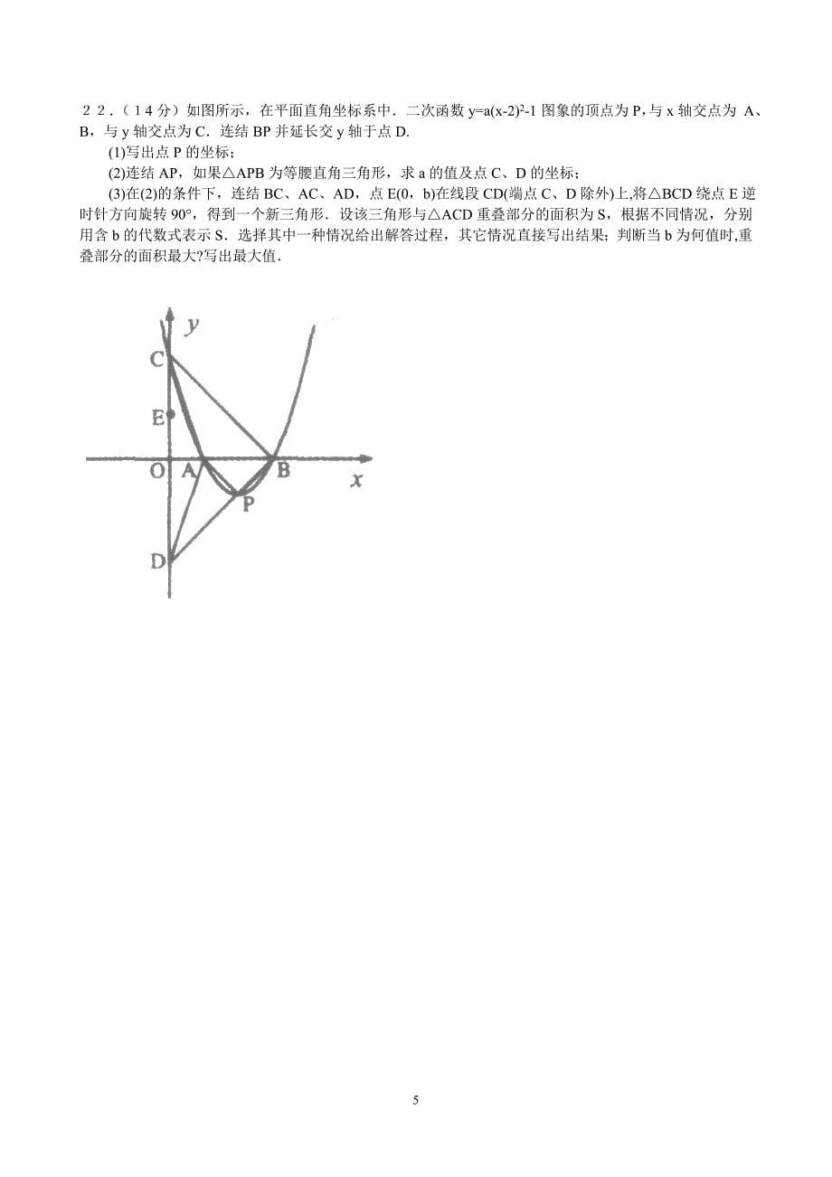 福州十八中数学中考模拟试卷_第5页