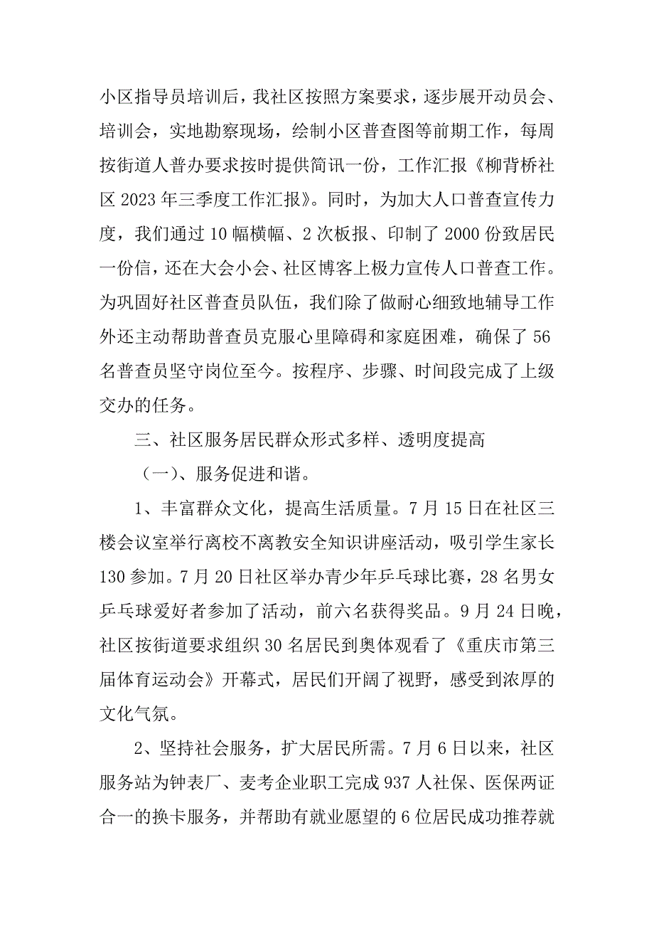 2023年柳背桥社区三季度工作汇报_第4页