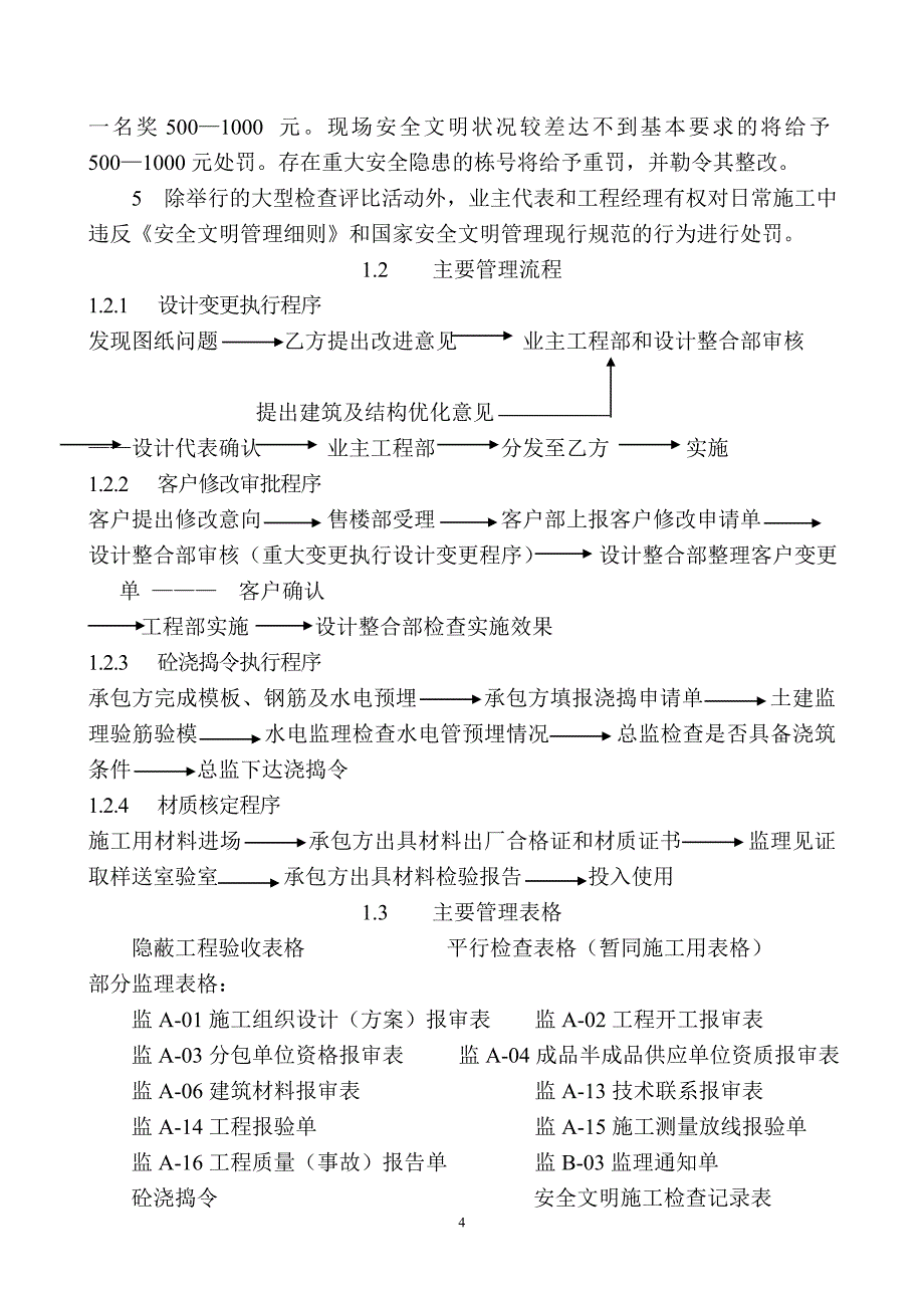 工程系列管理规章制度.doc_第4页