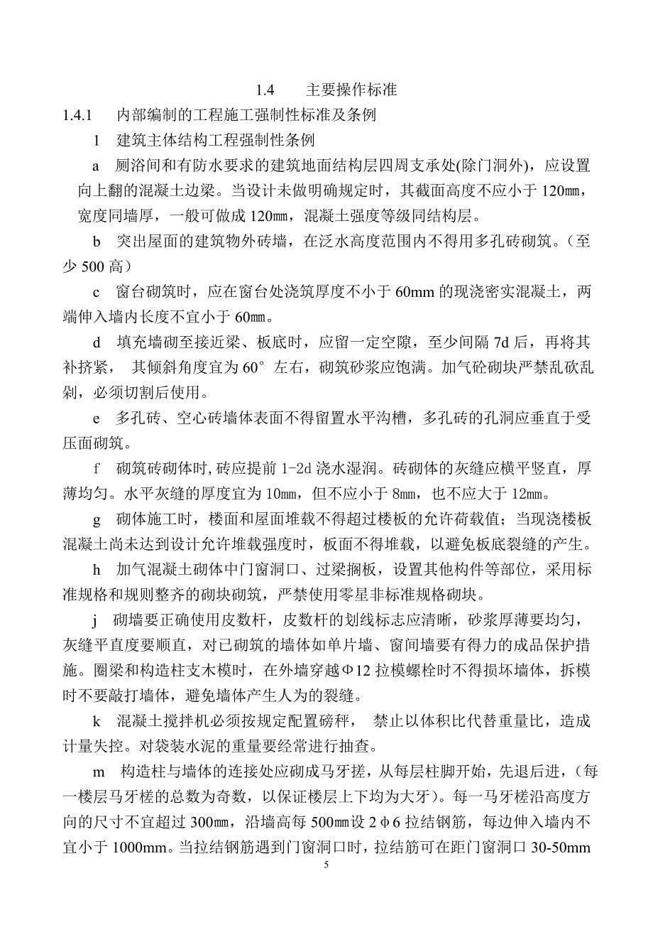 工程系列管理规章制度.doc_第5页