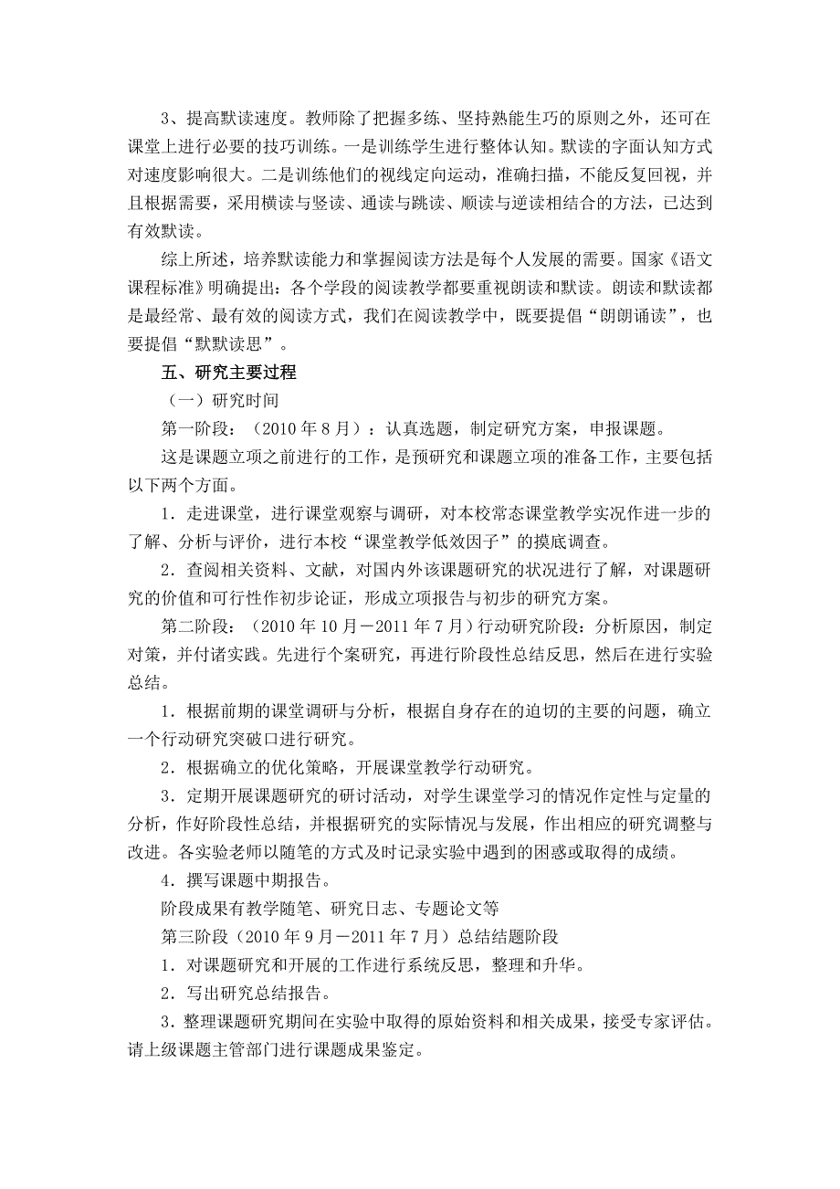 小学语文高年段学生默读方法教学的研究.doc_第3页