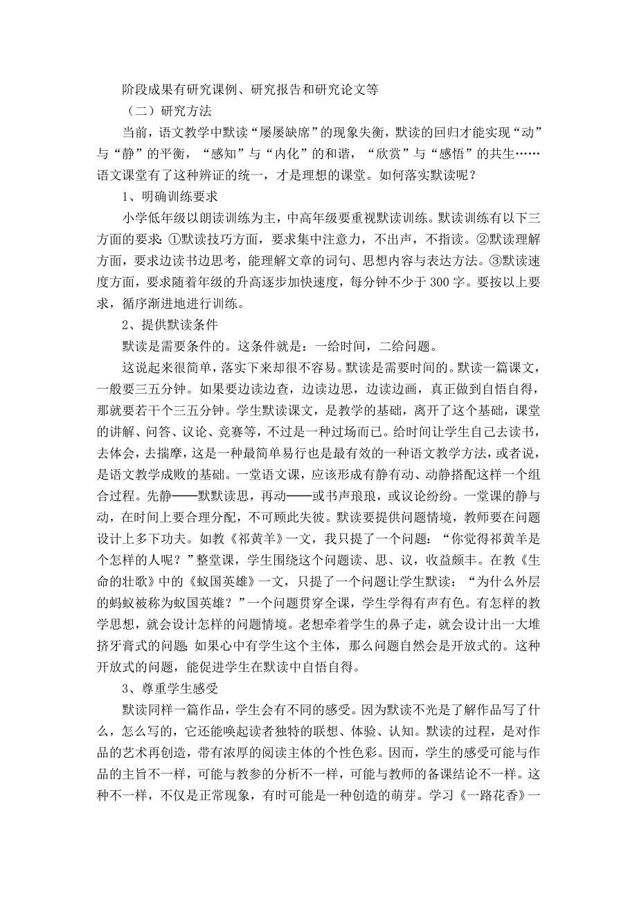 小学语文高年段学生默读方法教学的研究.doc_第4页