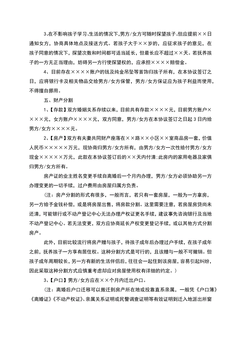 有房屋无出轨离婚协议参考样本(甄选11篇).docx_第2页