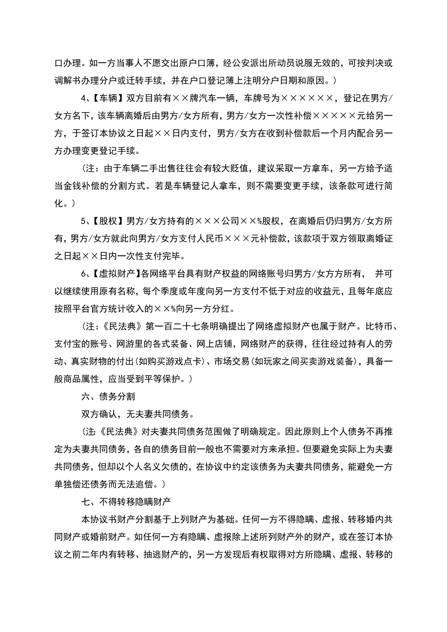 有房屋无出轨离婚协议参考样本(甄选11篇).docx_第3页