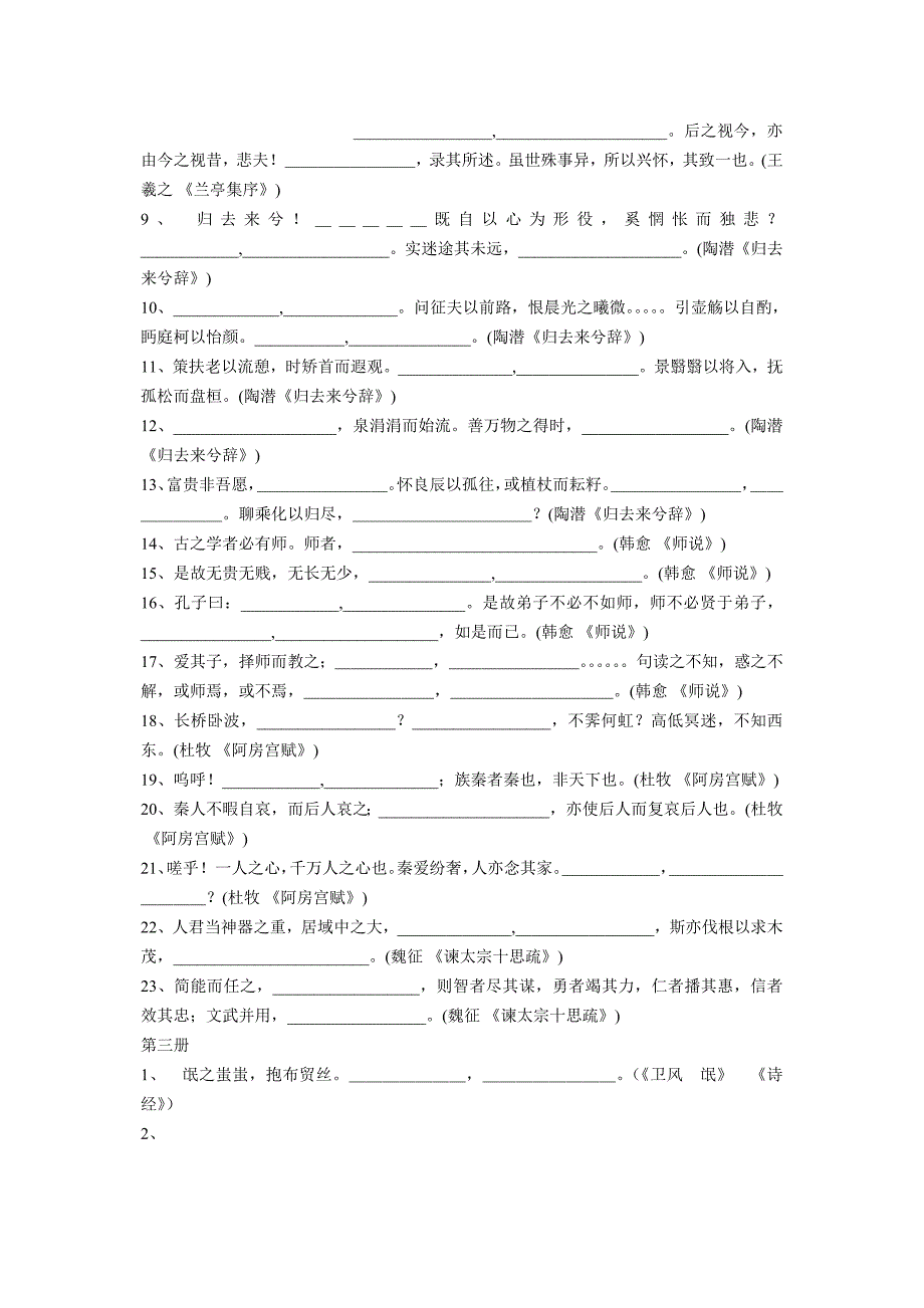 高中语文新教材名句名篇(全六册)Word版_第2页