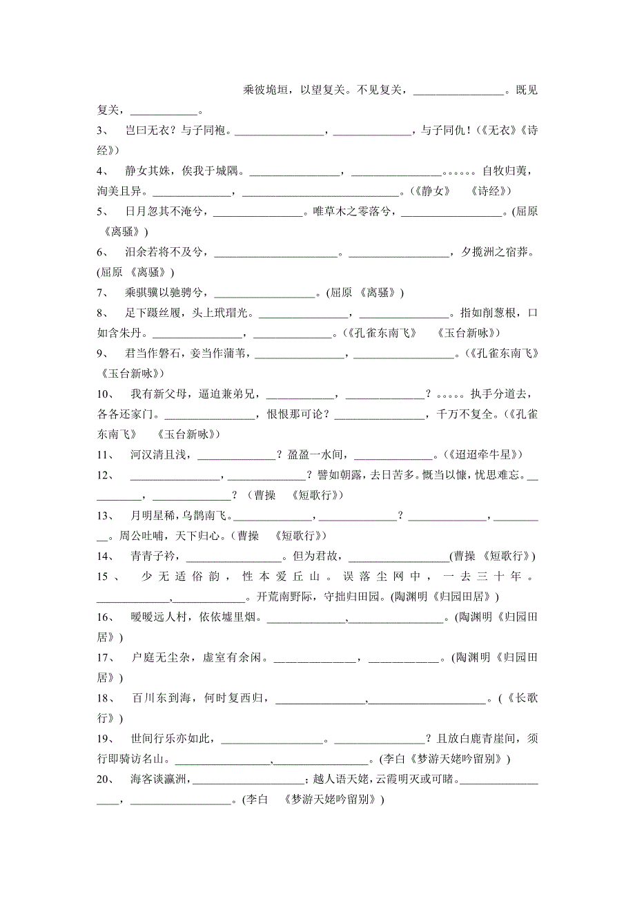 高中语文新教材名句名篇(全六册)Word版_第3页