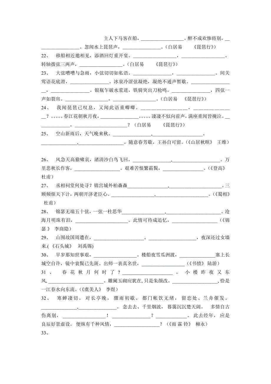 高中语文新教材名句名篇(全六册)Word版_第5页