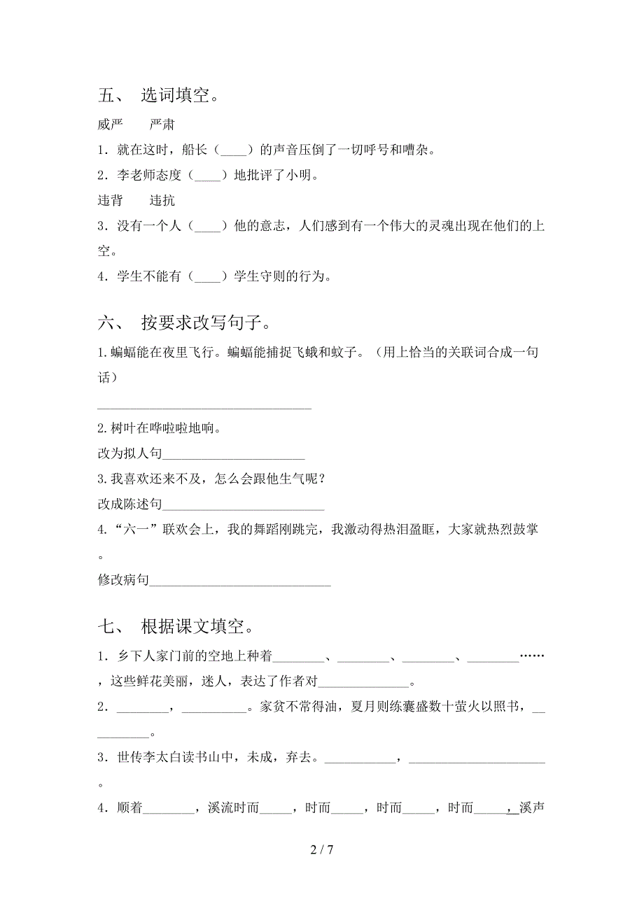 鄂教版四年级语文上册期中考试(及答案).doc_第2页