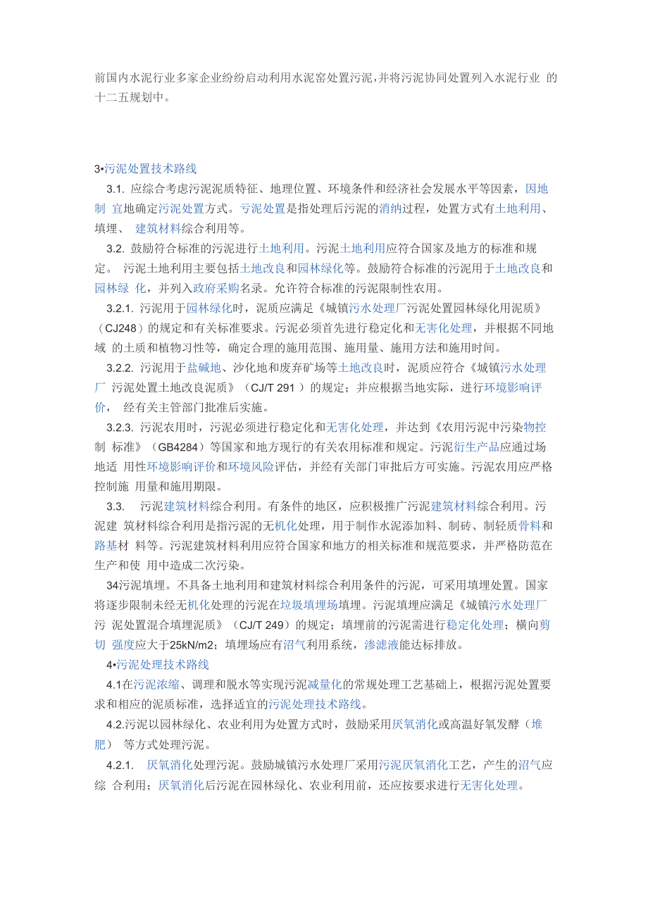 污泥制造水泥行业的相关信息_第3页