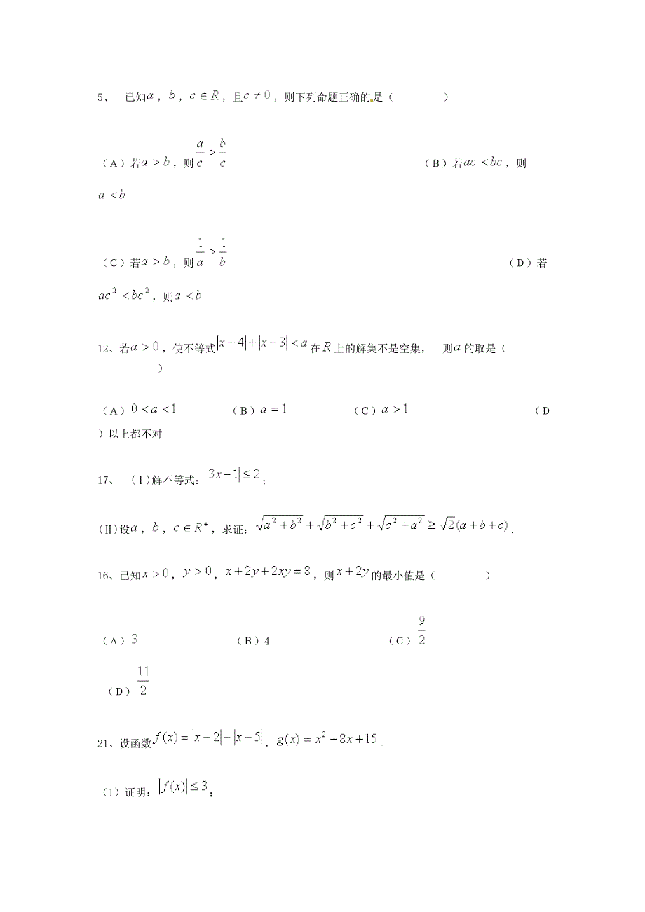 高考数学复习总结不等式练习题目_第4页
