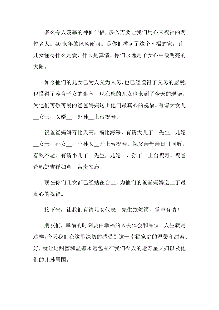 【新编】2022年六十大寿主持词_第2页