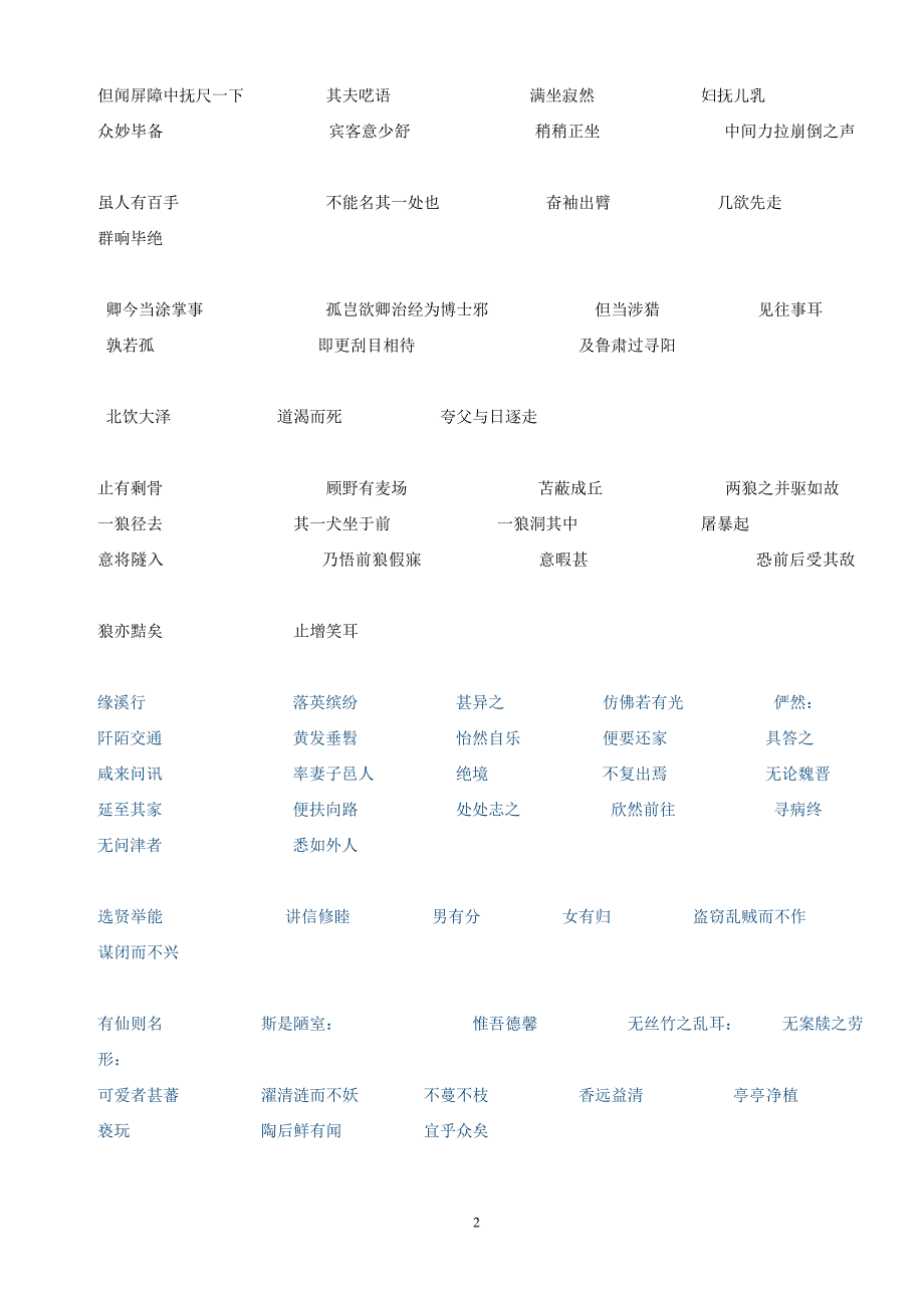 初中文言文复习课文实词_第2页