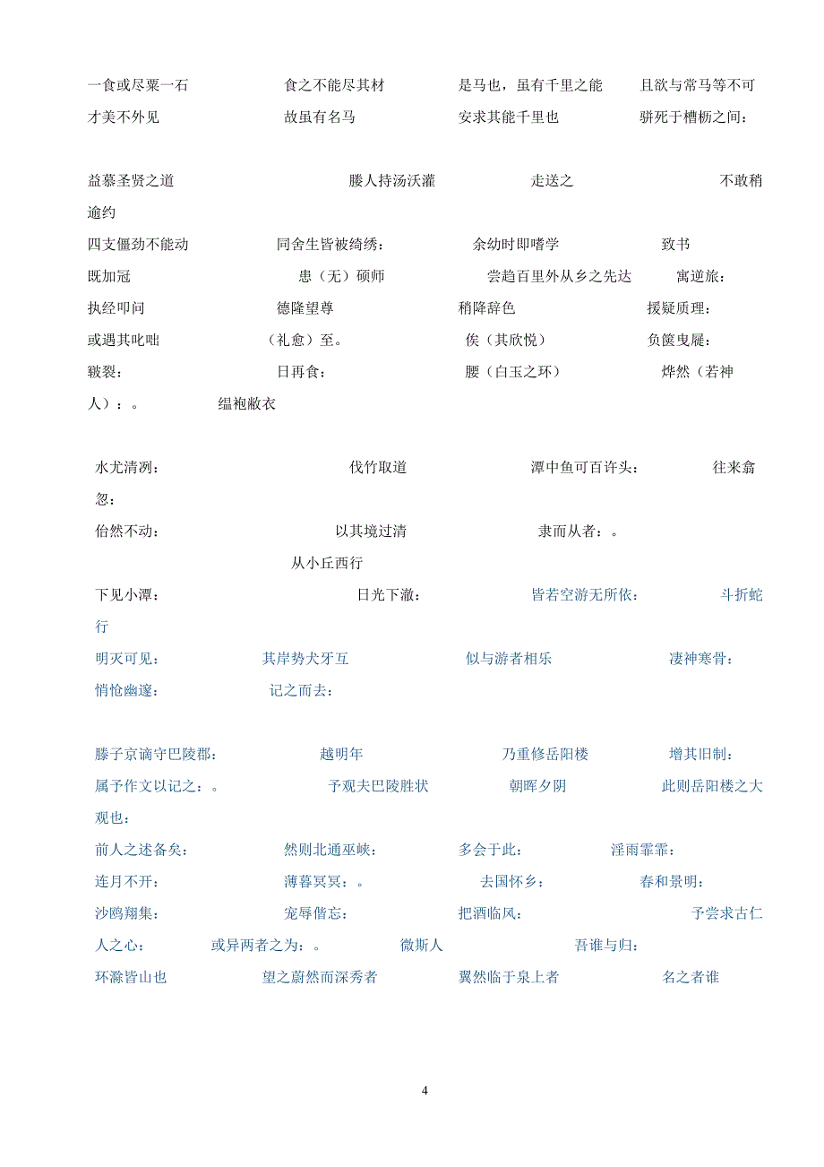 初中文言文复习课文实词_第4页