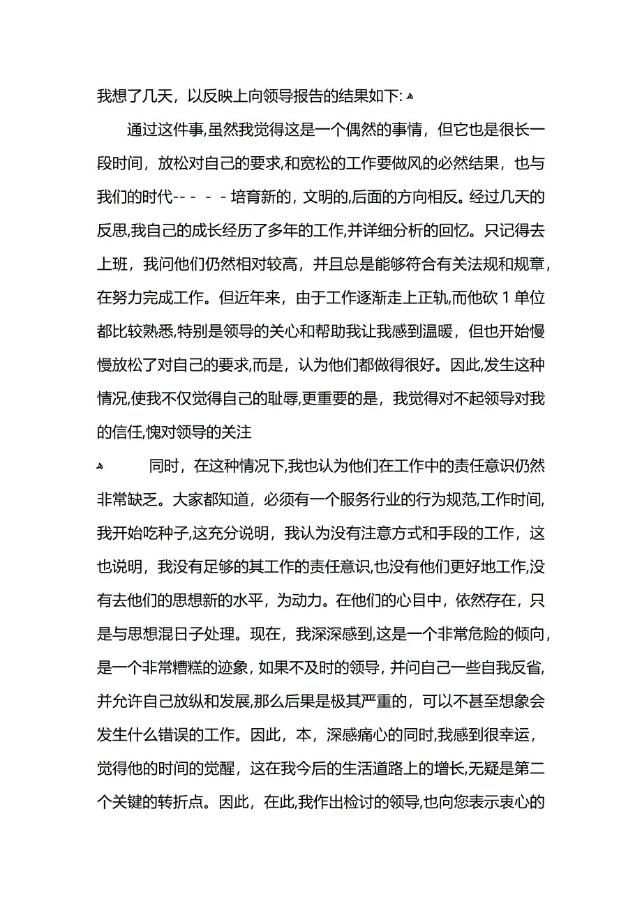 上英语课玩手机的检讨书_第2页