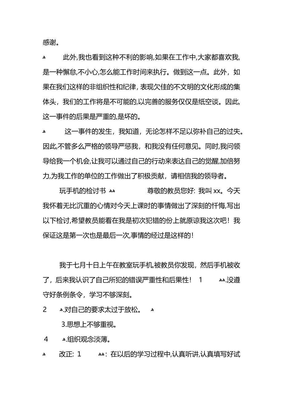 上英语课玩手机的检讨书_第3页